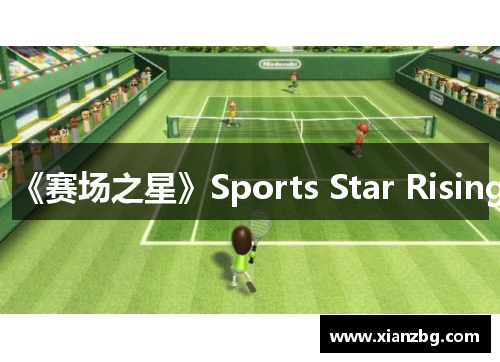 《赛场之星》Sports Star Rising